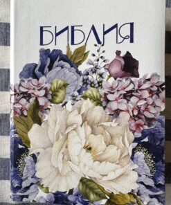 Библия - Формат 20х15cm. Синодальный перевод