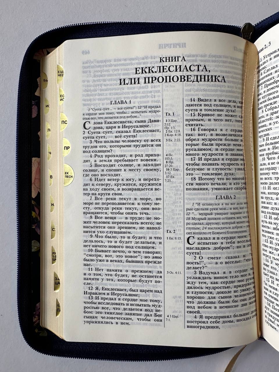 Библия ∙ Формат 20х15cm. Синодальный перевод - obrazek 4