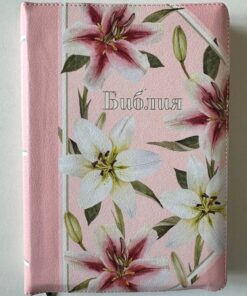 Библия ∙ Формат 20х15cm. Синодальный перевод