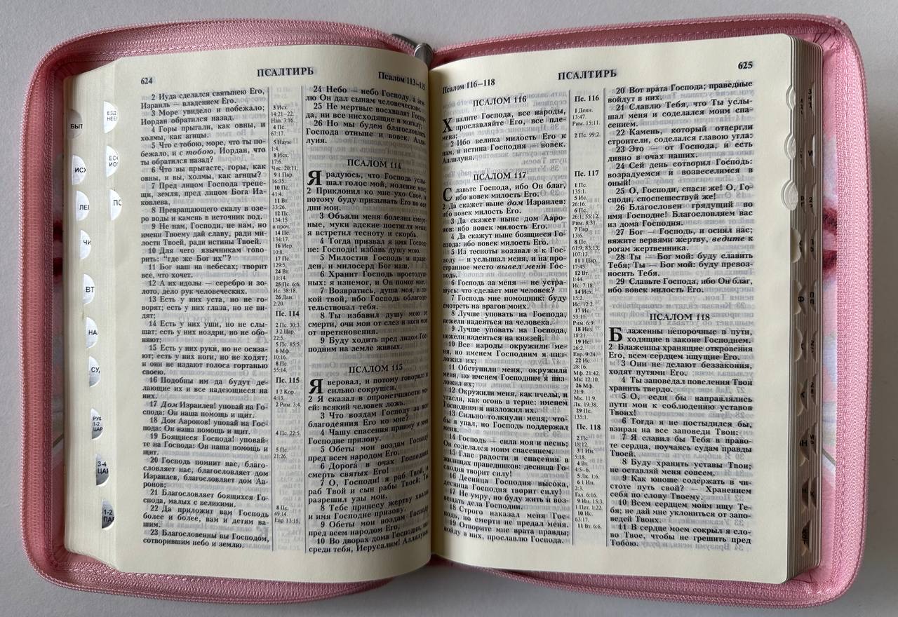 Библия ∙ Формат 20х15cm. Синодальный перевод - obrazek 5