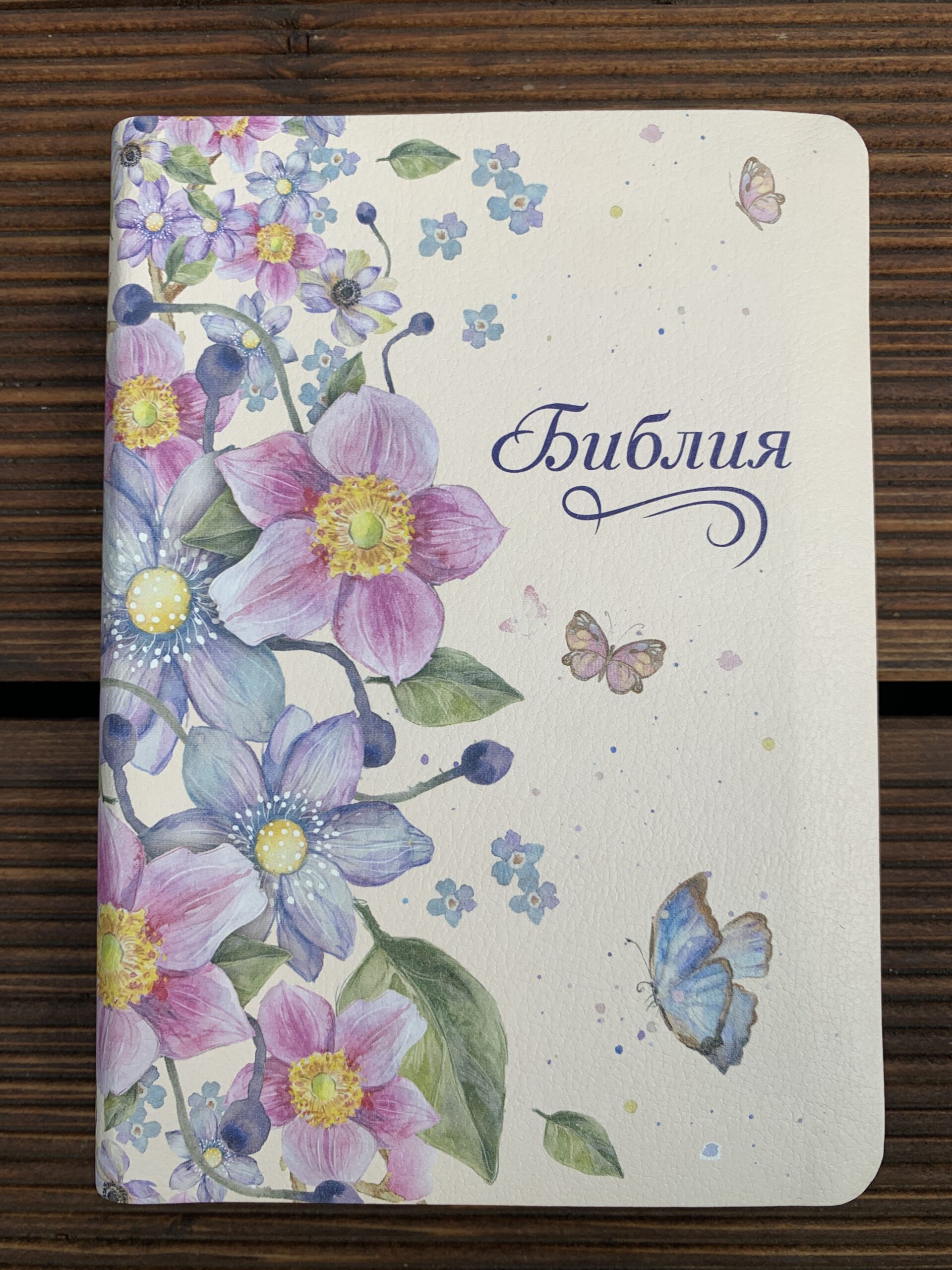 Библия - Формат 17х12,5cm. Синодальный перевод
