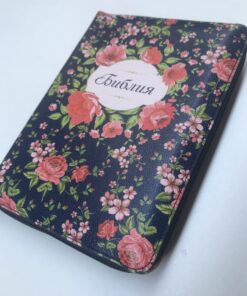 Библия ∙ Формат 20х15cm. Синодальный перевод