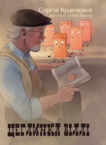 Ukraińska książka chrześcijańska dla dzieci w Polsce – Cegiełka Willy