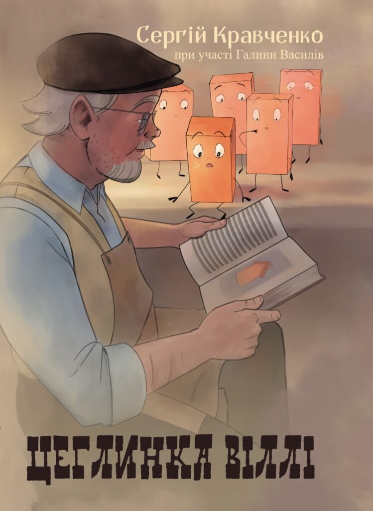 Ukraińska książka chrześcijańska dla dzieci w Polsce – Cegiełka Willy