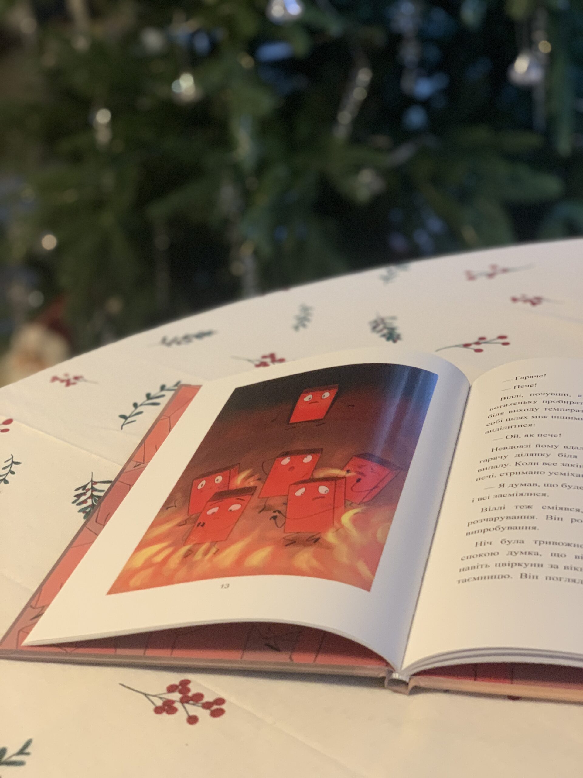 Цеглинка Вилли - obrazek 4