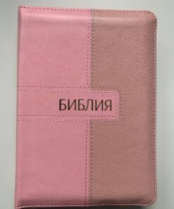Библия ∙ Формат 13х18cm. Синодальный перевод