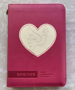 Библия ∙ Формат 13х18cm. Синодальный перевод