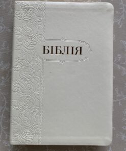 Біблія українською. Формат 17х12,5cm. Переклад І. Огієнко