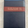 Біблія україньскою, переклад І. Огієнка