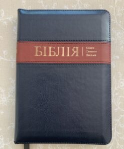 Біблія україньскою, переклад І. Огієнка