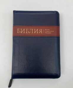 Библия ∙ Формат 13х18cm. Синодальный перевод