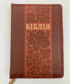 Біблії українською