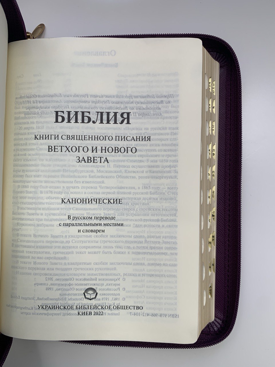 Библия ∙ Формат 13х18cm. Синодальный перевод - obrazek 4