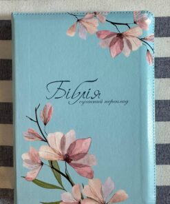 Біблія українською. Формат 16х21cm. Переклад Р.Турконяка