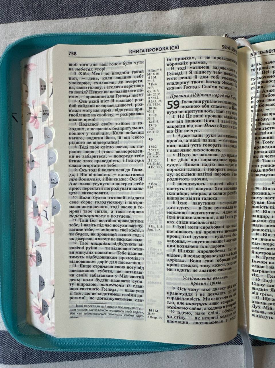 Біблія українською. Формат 18х13cm. Переклад І. Огієнко - obrazek 3