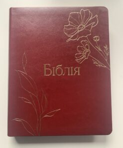 Біблія українською ∙ Формат 18х22cm. Переклад Р. Турконяка