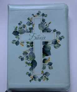 Біблія українською. Формат 16х21cm. Переклад Р.Турконяка